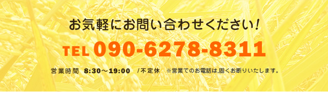 お電話でのお問い合わせ